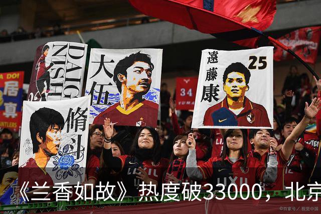 《兰香如故》热度破33000，北京日报表扬，没人再敢低估谭松韵