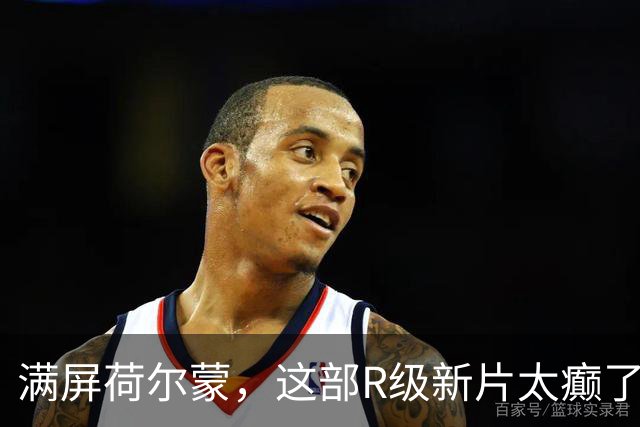 满屏荷尔蒙，这部R级新片太癫了