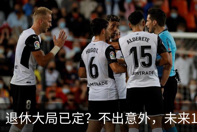 退休大局已定？不出意外，未来15年或将迎来史上最大退休潮