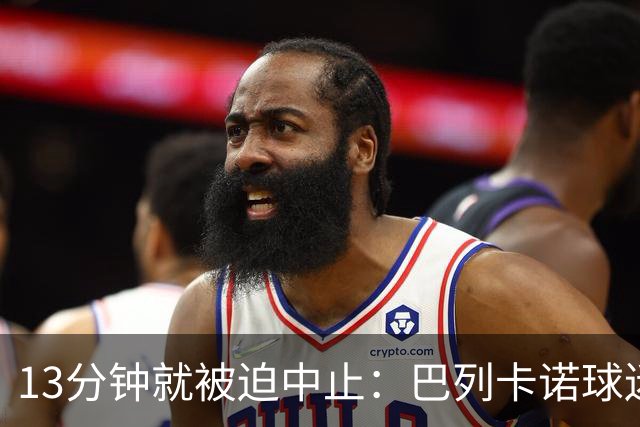 13分钟就被迫中止：巴列卡诺球迷用纸飞机把主席逼到台前