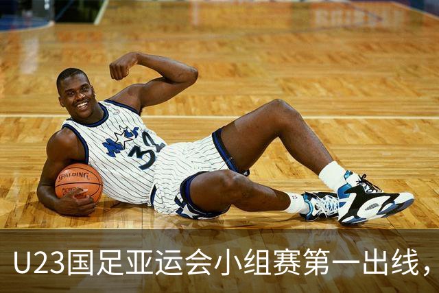 U23国足亚运会小组赛第一出线，李昊功不可没，再次赢得认可